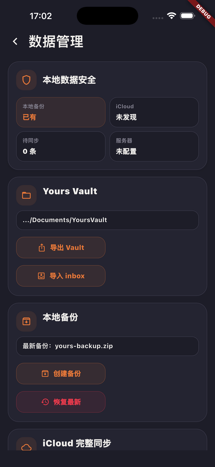 有思 App 数据管理与 Yours Vault 截图