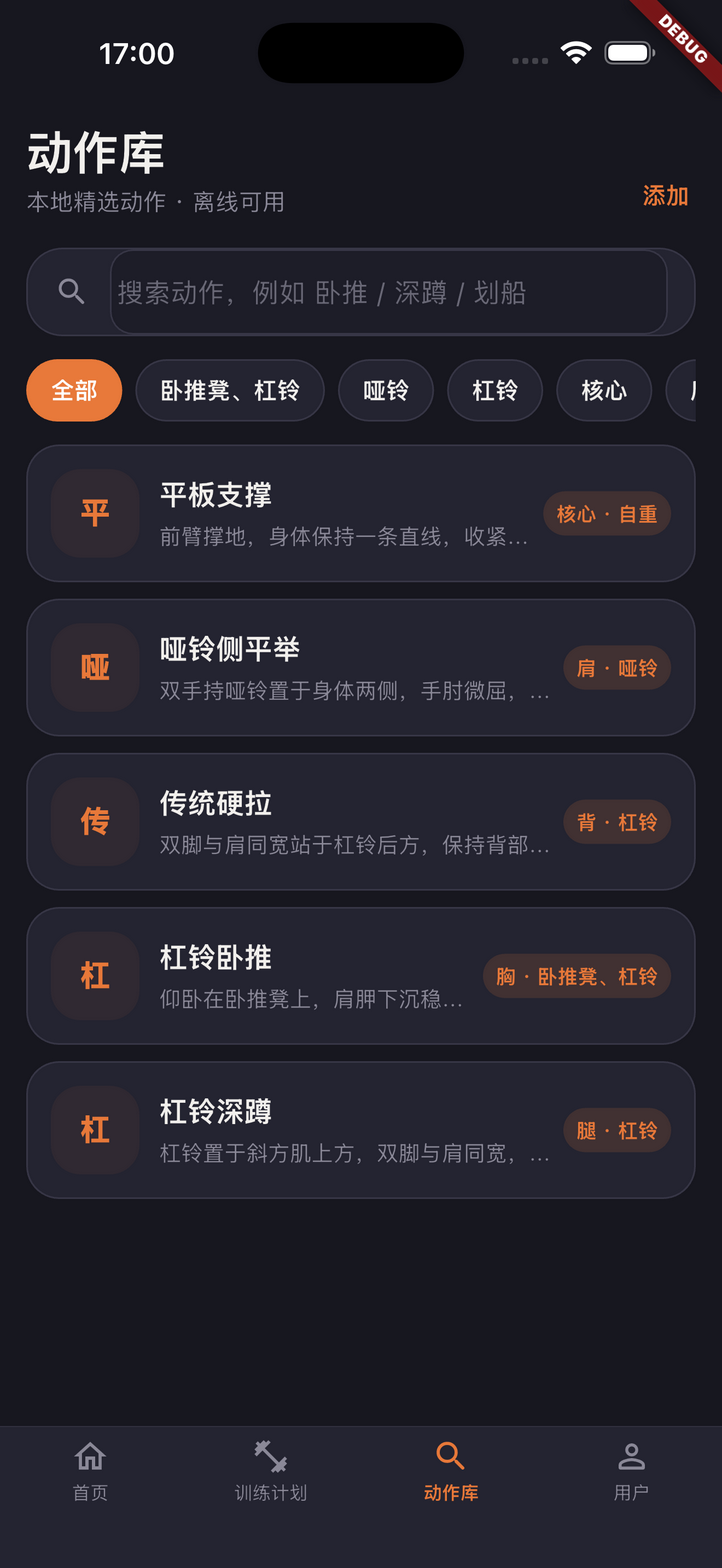有思 App 动作库截图
