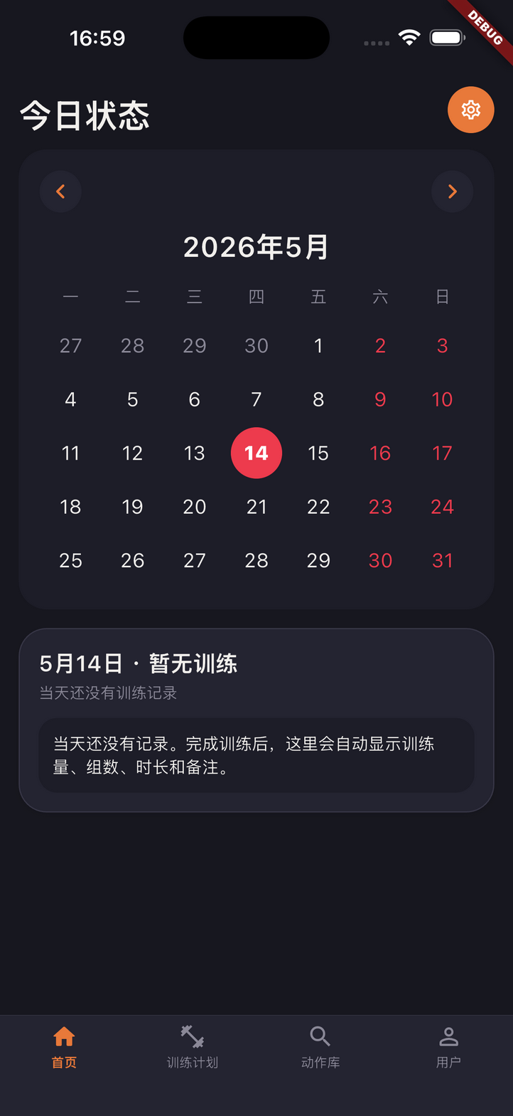 有思 App 今日状态界面截图